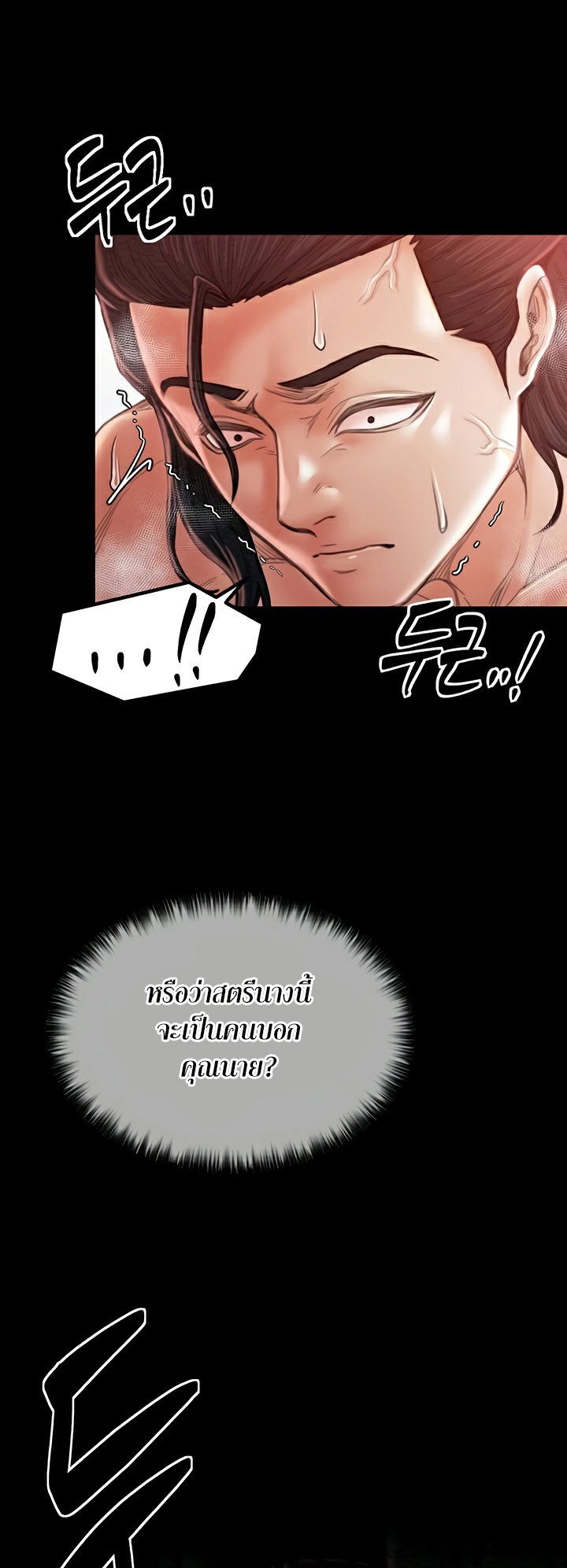 The Servant’s Story - หน้า 30