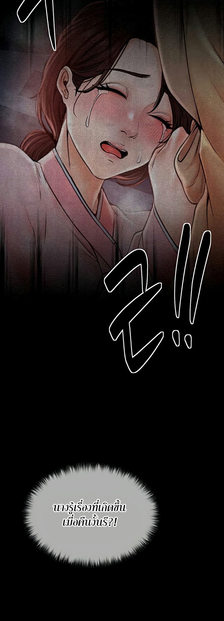 The Servant’s Story - หน้า 31