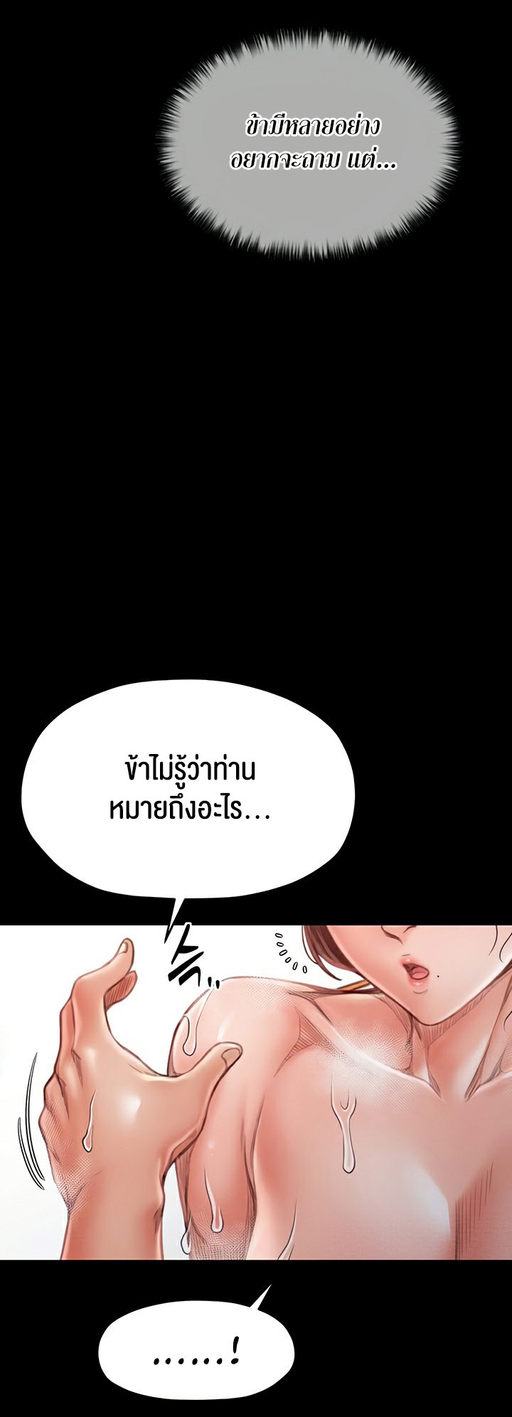 The Servant’s Story - หน้า 32