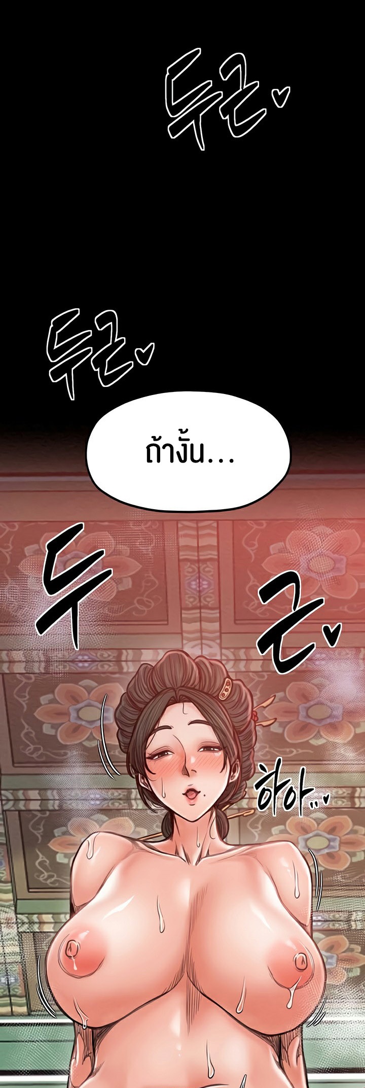 The Servant’s Story - หน้า 47