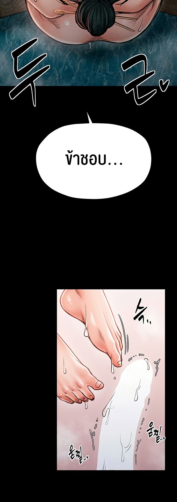 The Servant’s Story - หน้า 52
