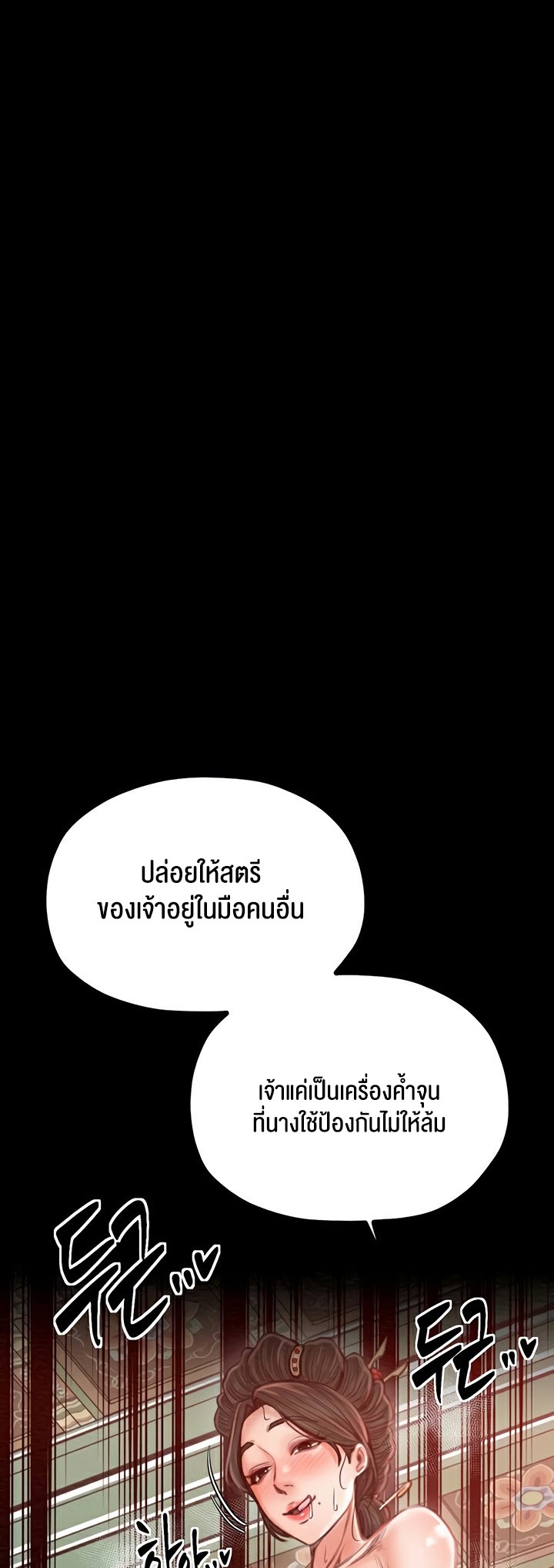 The Servant’s Story - หน้า 54
