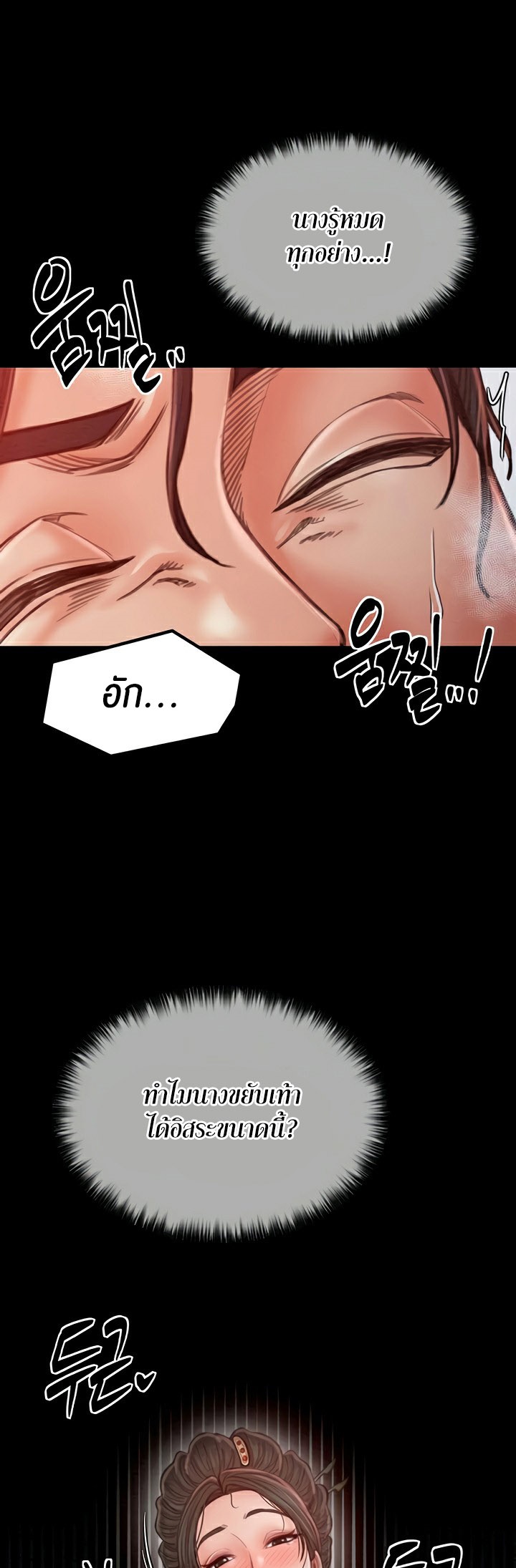 The Servant’s Story - หน้า 56