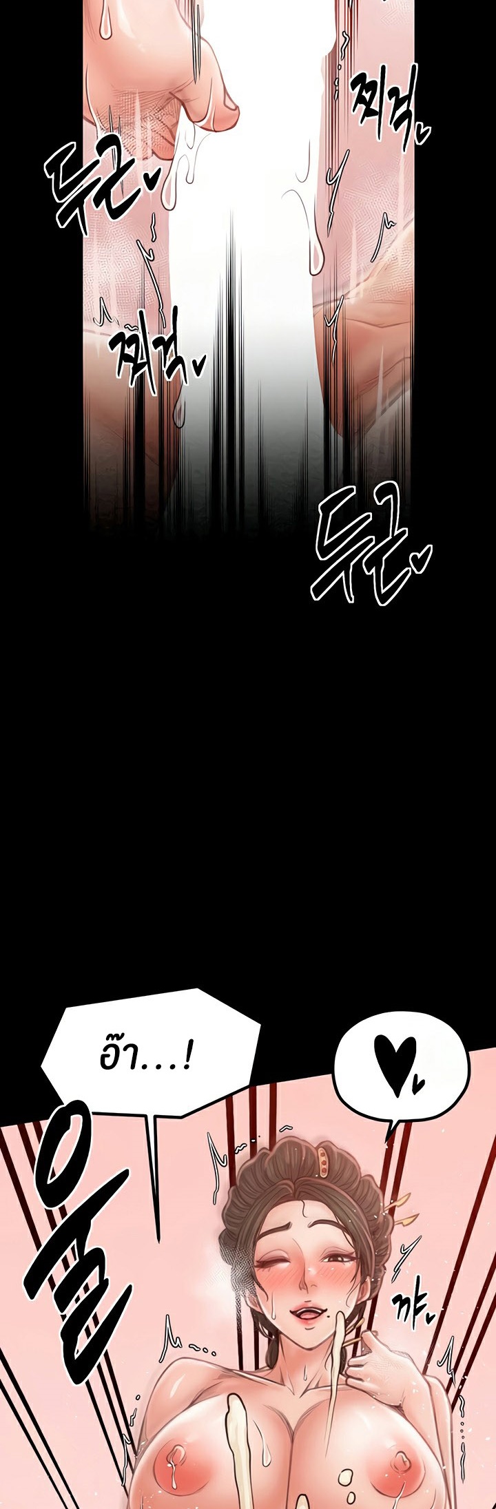 The Servant’s Story - หน้า 60