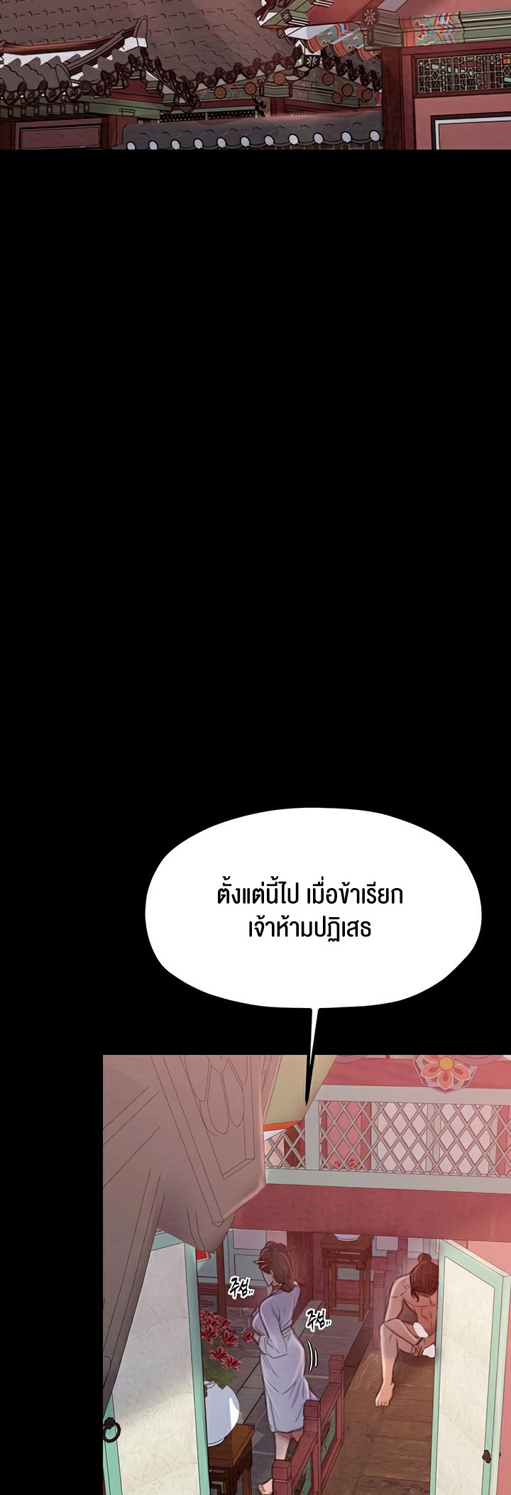 The Servant’s Story - หน้า 64
