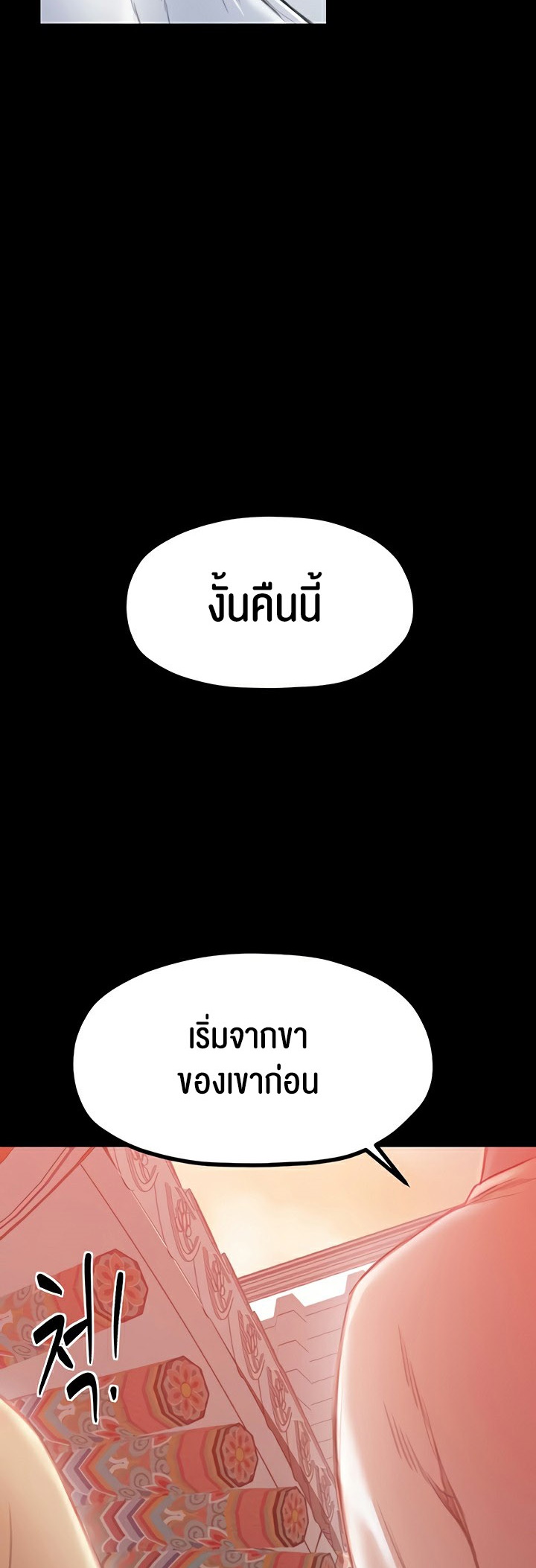 The Servant’s Story - หน้า 68