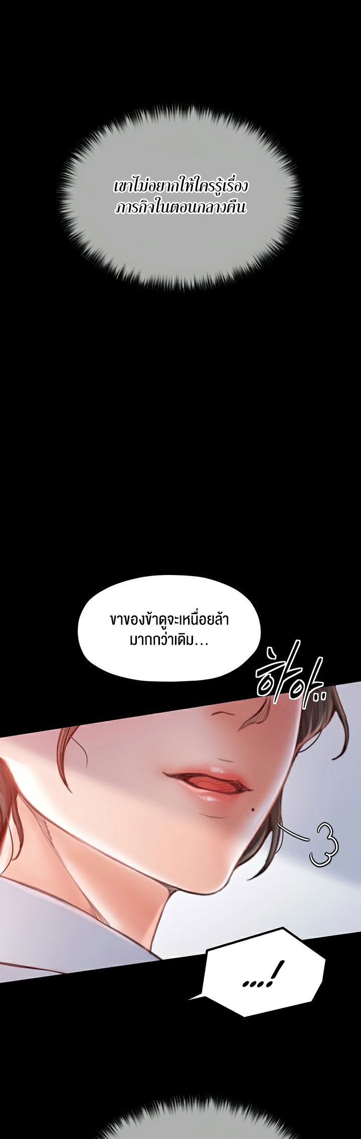 The Servant’s Story - หน้า 70