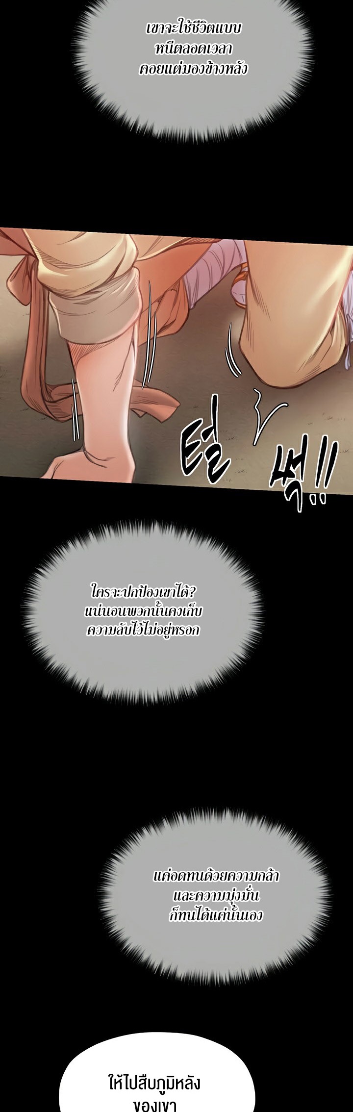 The Servant’s Story - หน้า 71