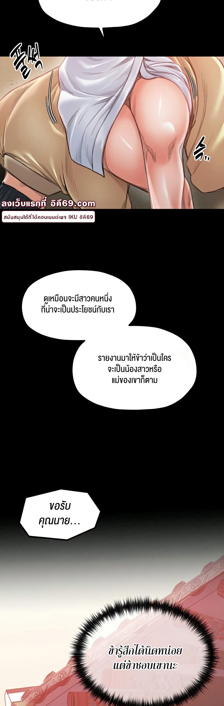 The Servant’s Story - หน้า 72