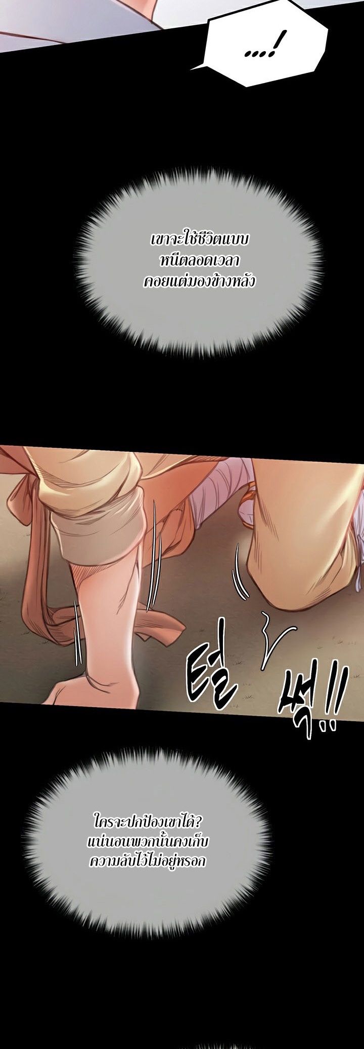 The Servant’s Story - หน้า 2