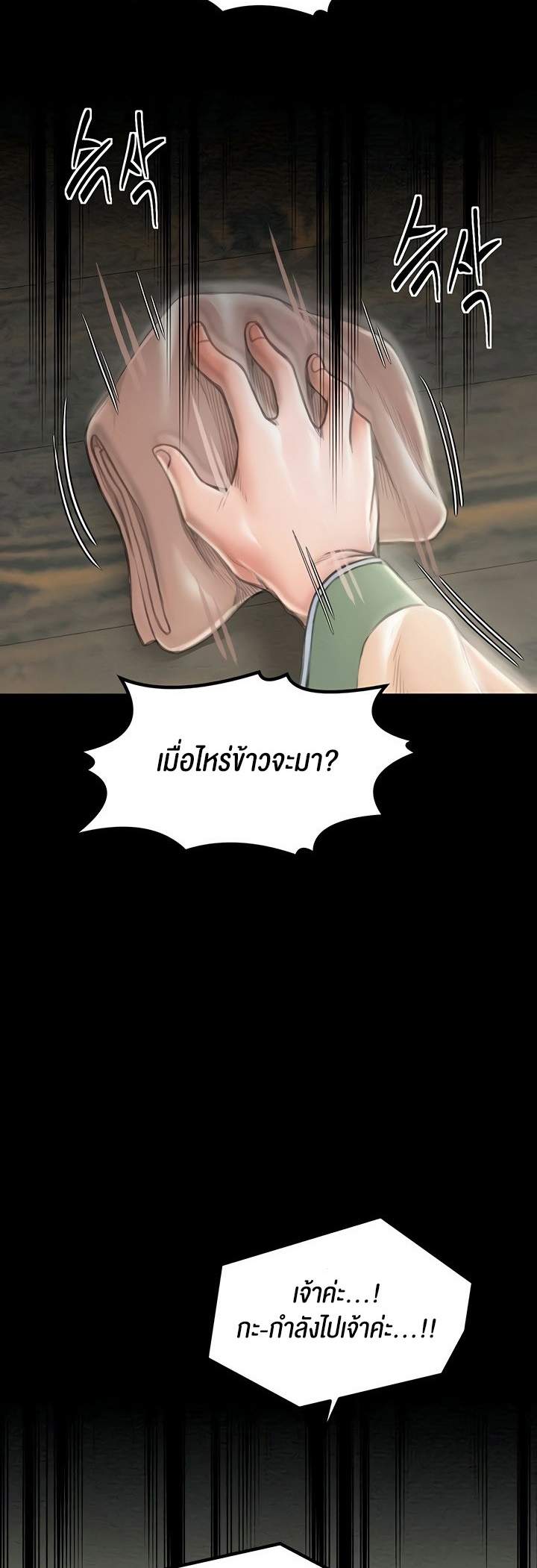 The Servant’s Story - หน้า 32