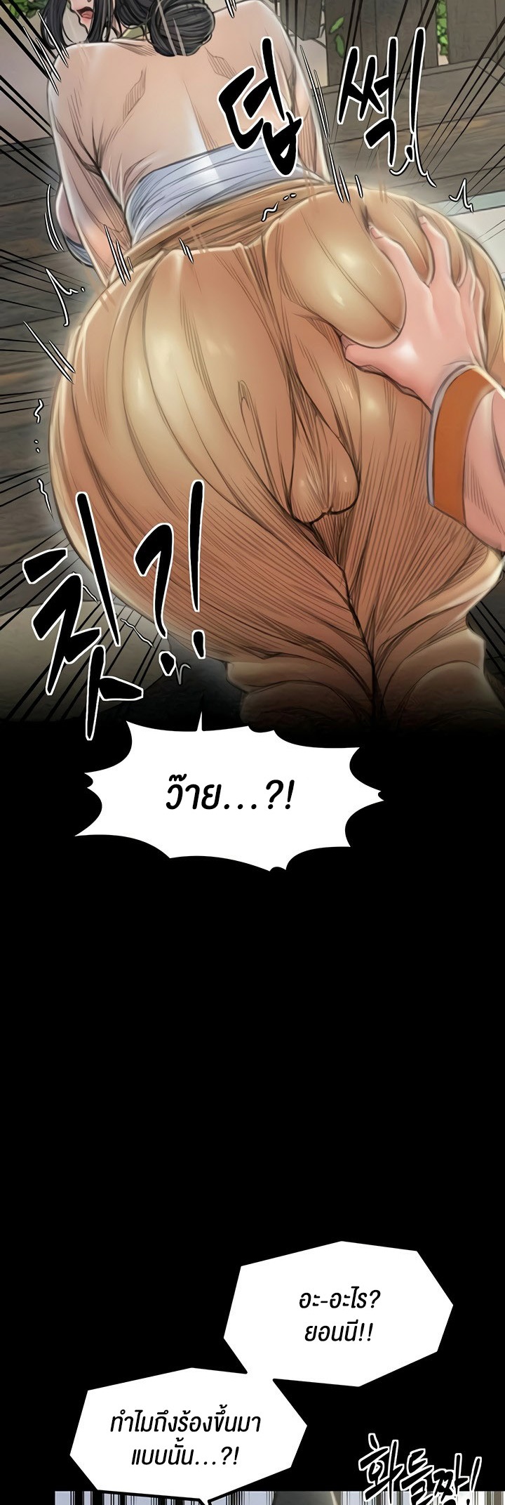 The Servant’s Story - หน้า 39