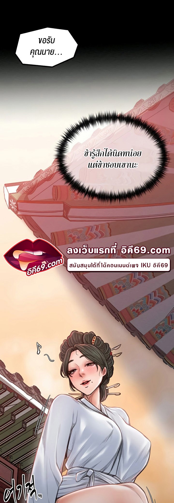The Servant’s Story - หน้า 4