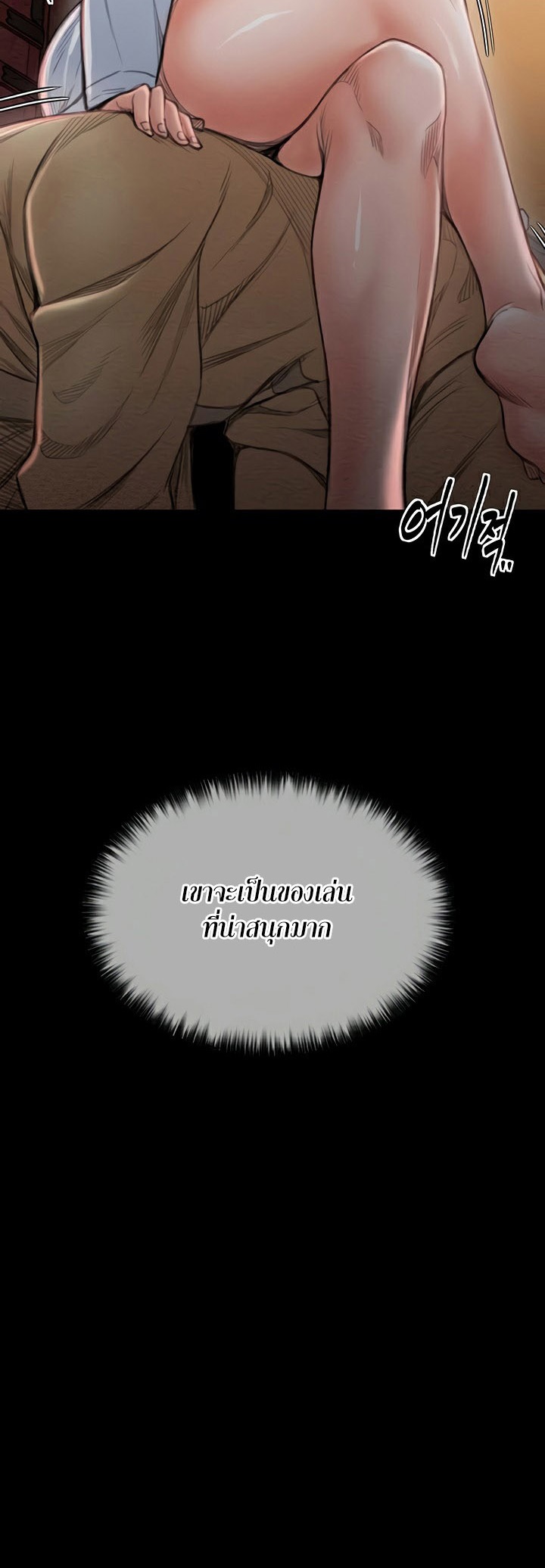 The Servant’s Story - หน้า 5