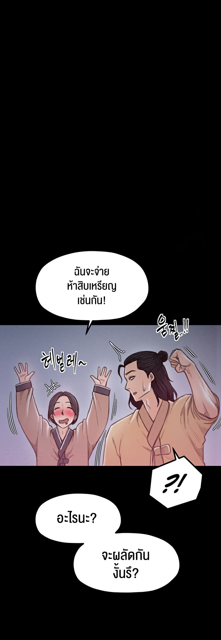 The Servant’s Story - หน้า 63