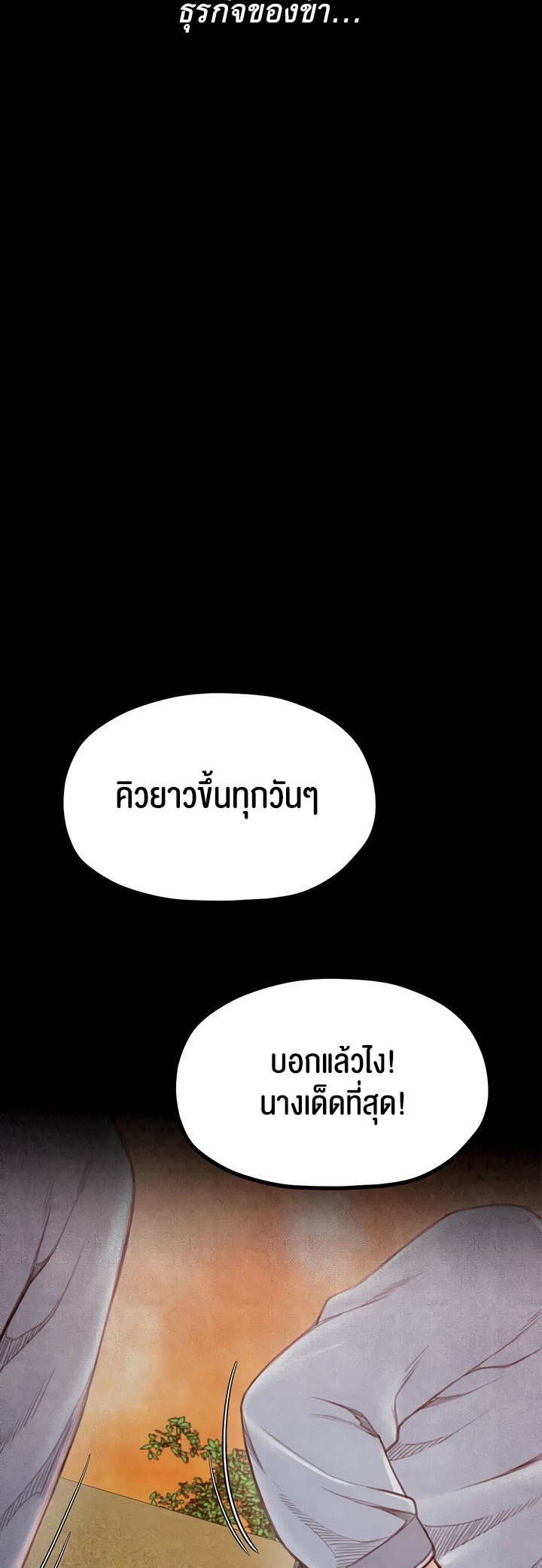 The Servant’s Story - หน้า 39