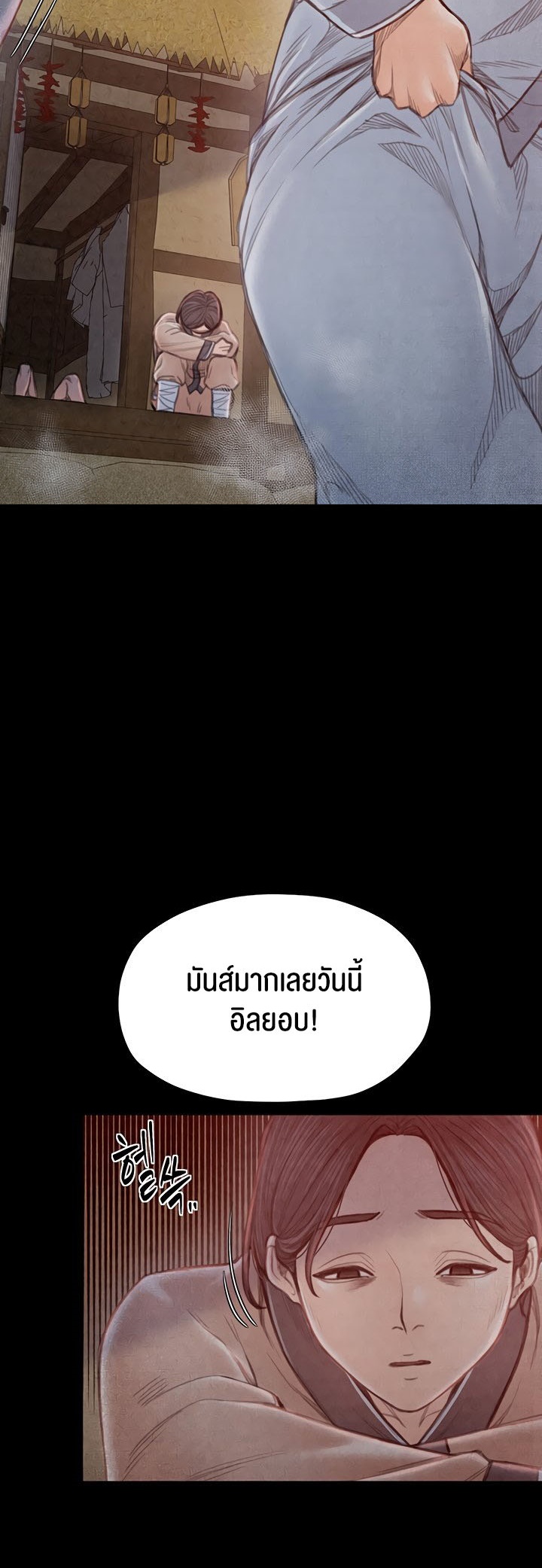 The Servant’s Story - หน้า 40