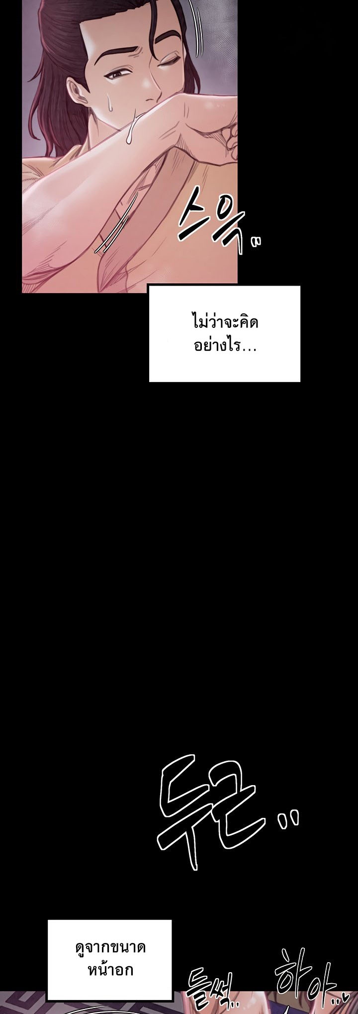 The Servant’s Story - หน้า 46