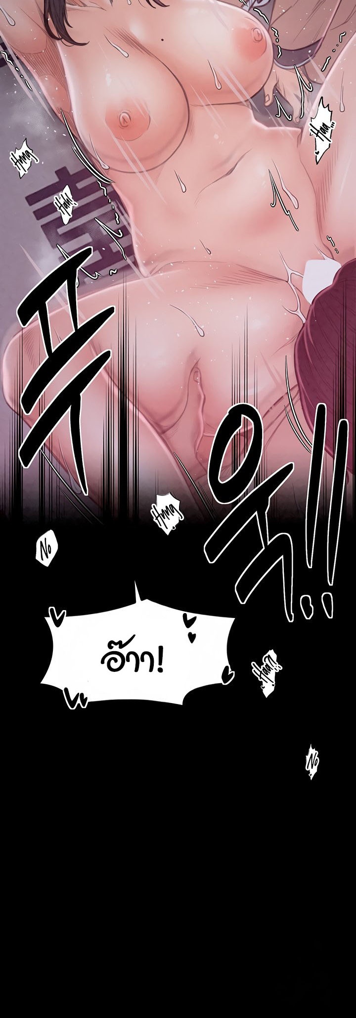 The Servant’s Story - หน้า 63