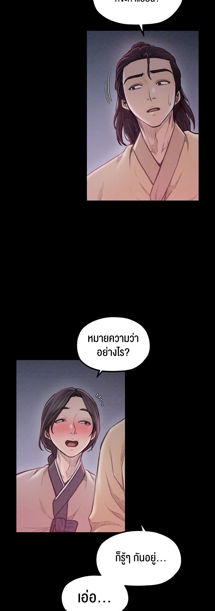 The Servant’s Story - หน้า 9