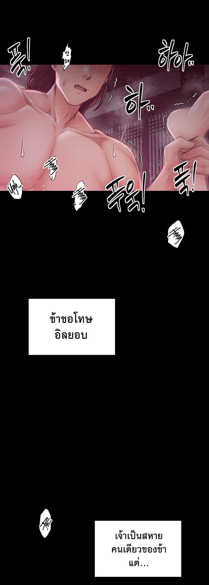 The Servant’s Story - หน้า 1