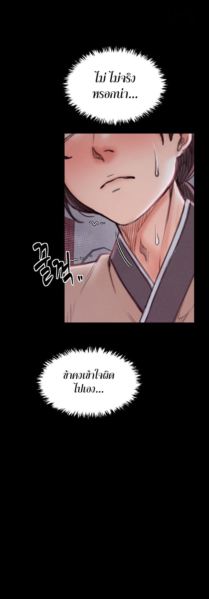 The Servant’s Story - หน้า 28
