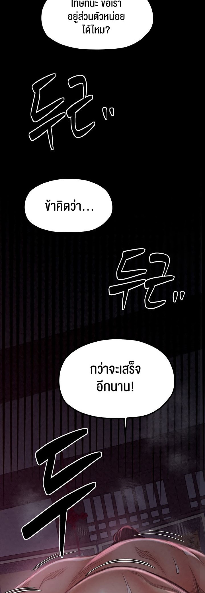 The Servant’s Story - หน้า 30