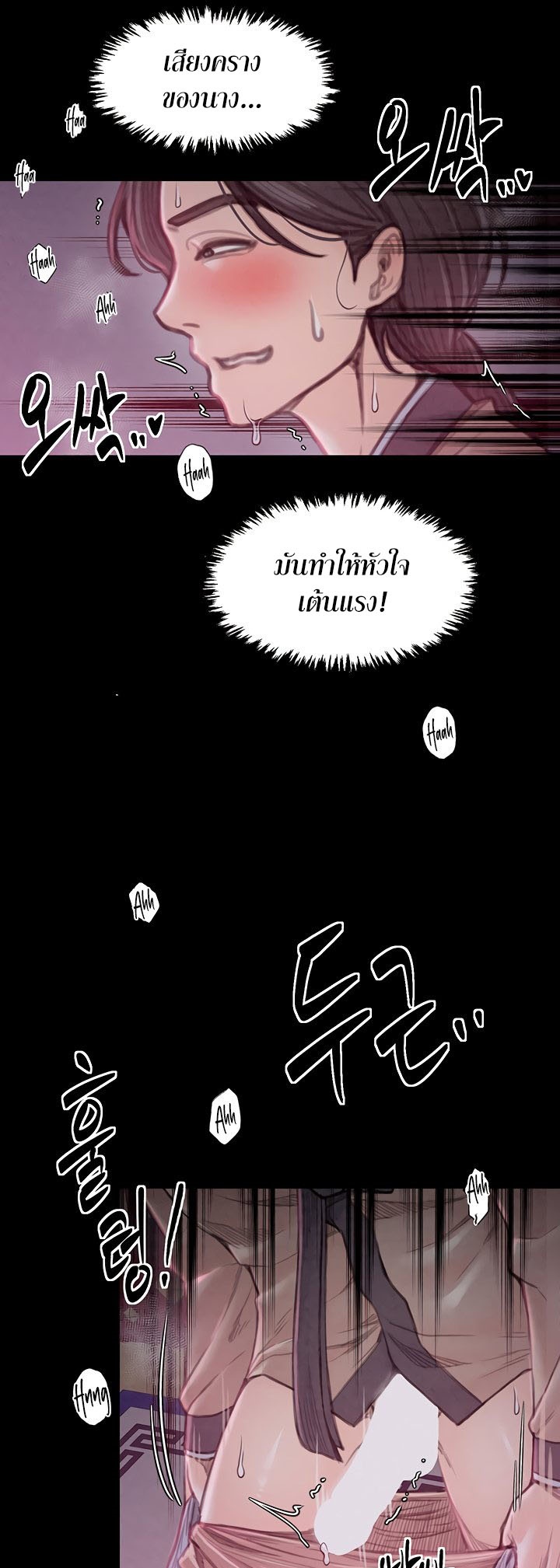The Servant’s Story - หน้า 41