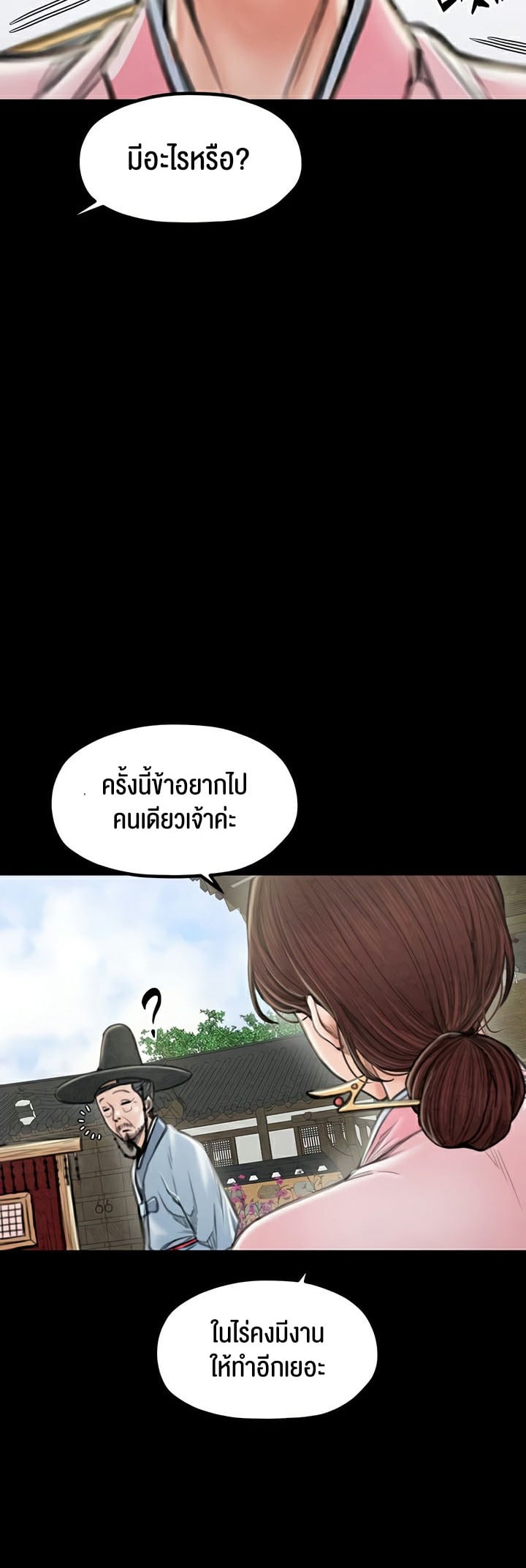 The Servant’s Story - หน้า 33