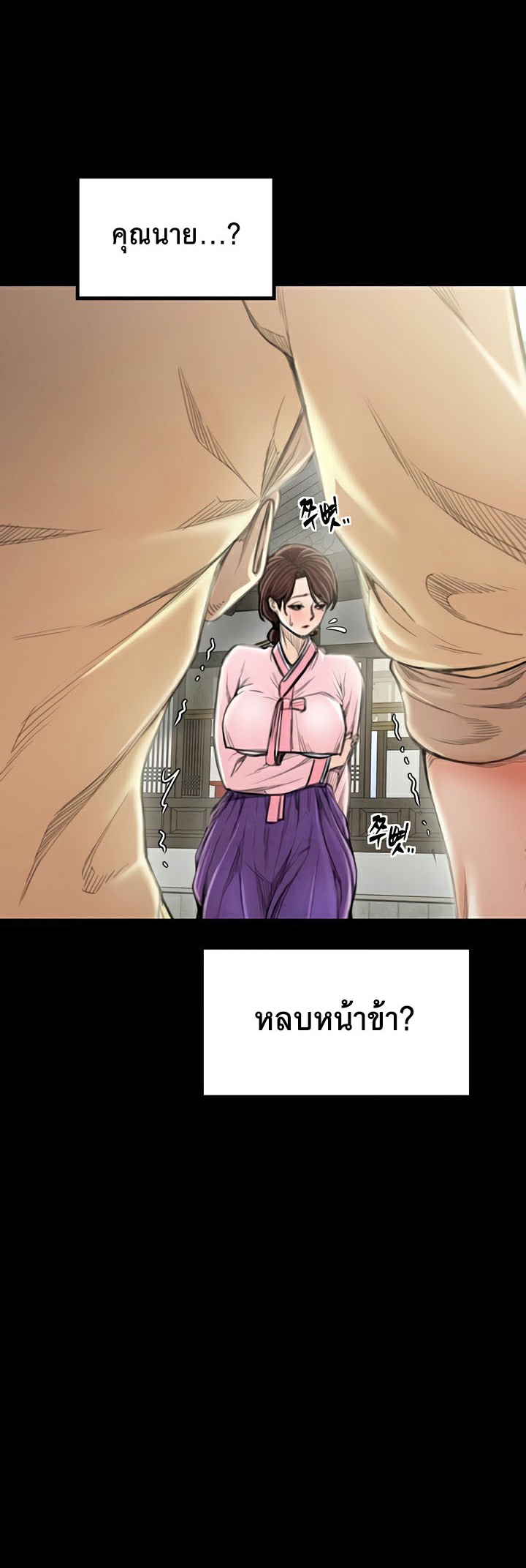 The Servant’s Story - หน้า 35