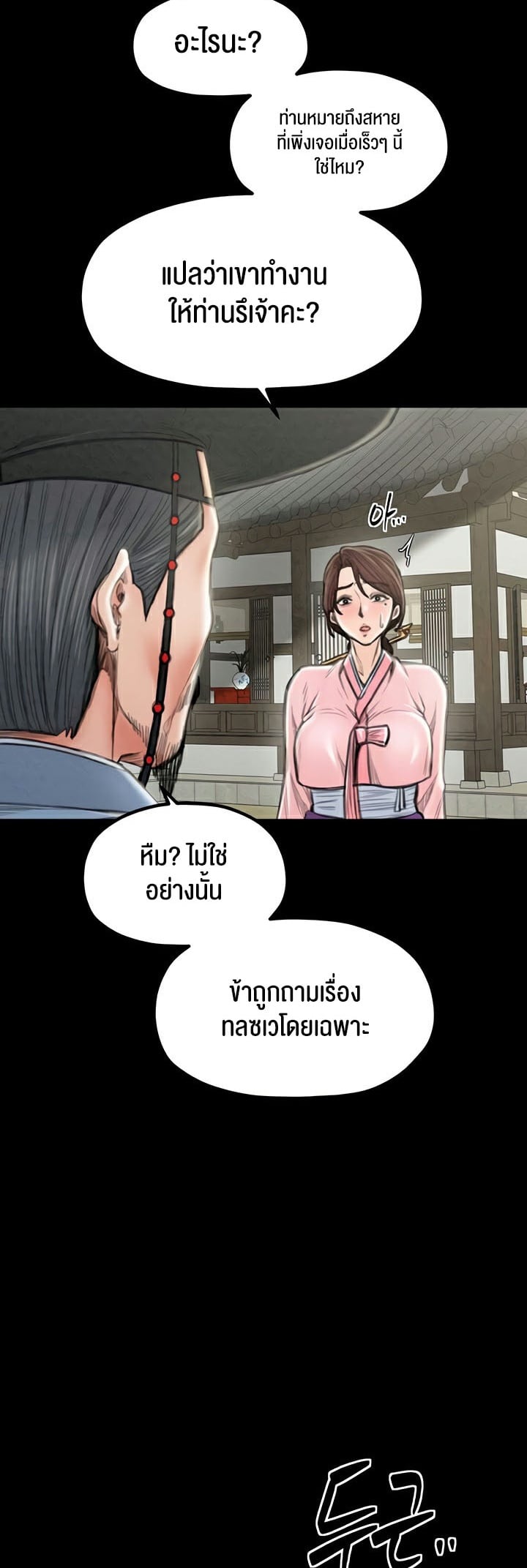 The Servant’s Story - หน้า 40