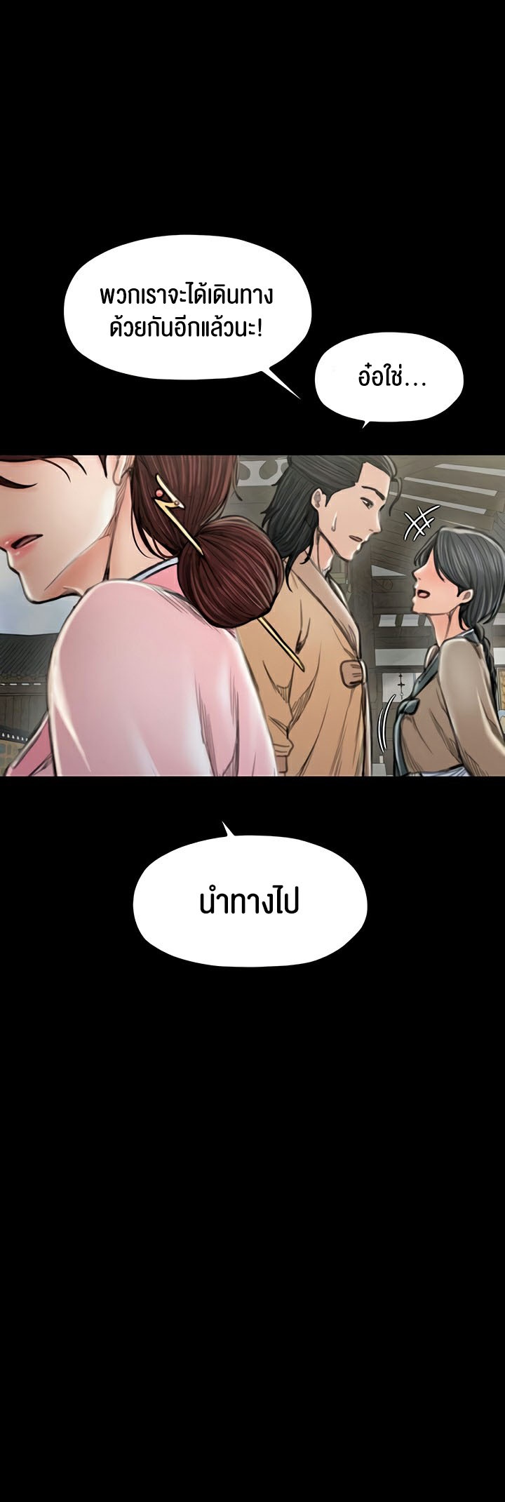 The Servant’s Story - หน้า 46