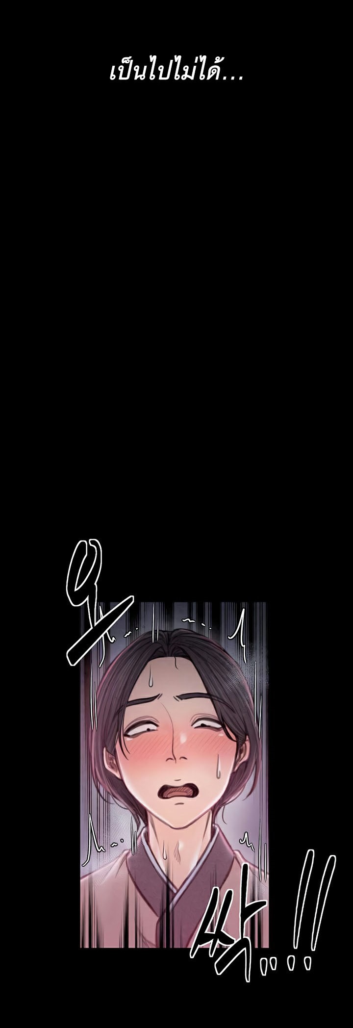The Servant’s Story - หน้า 6