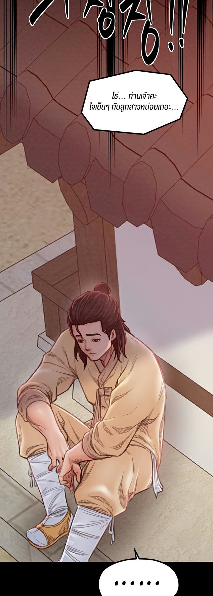 The Servant’s Story - หน้า 63