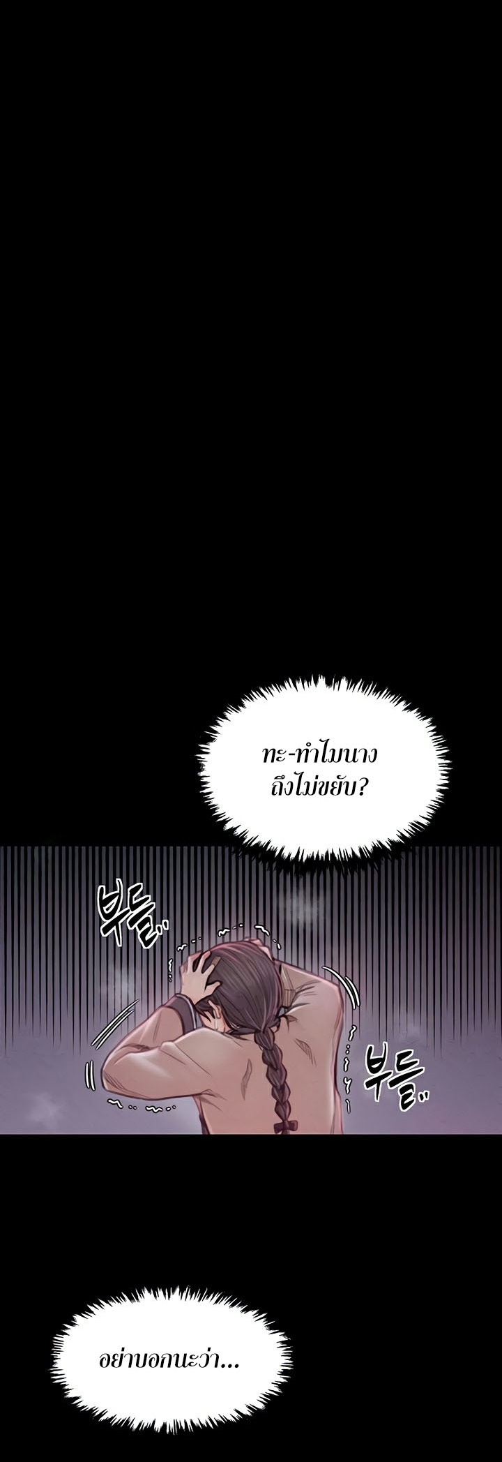 The Servant’s Story - หน้า 7
