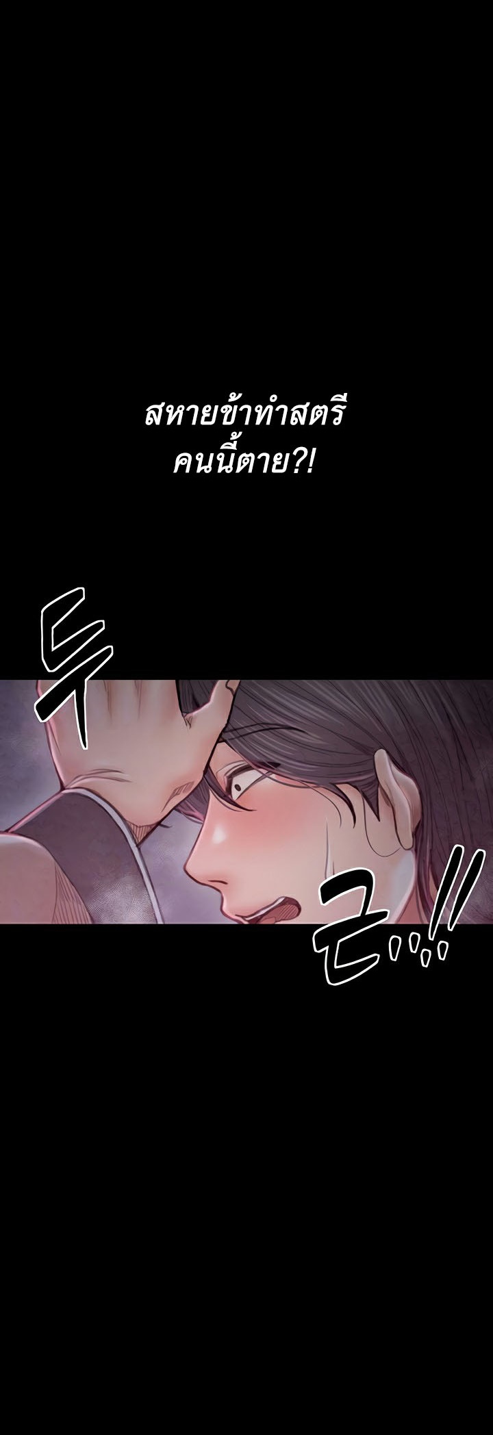 The Servant’s Story - หน้า 8