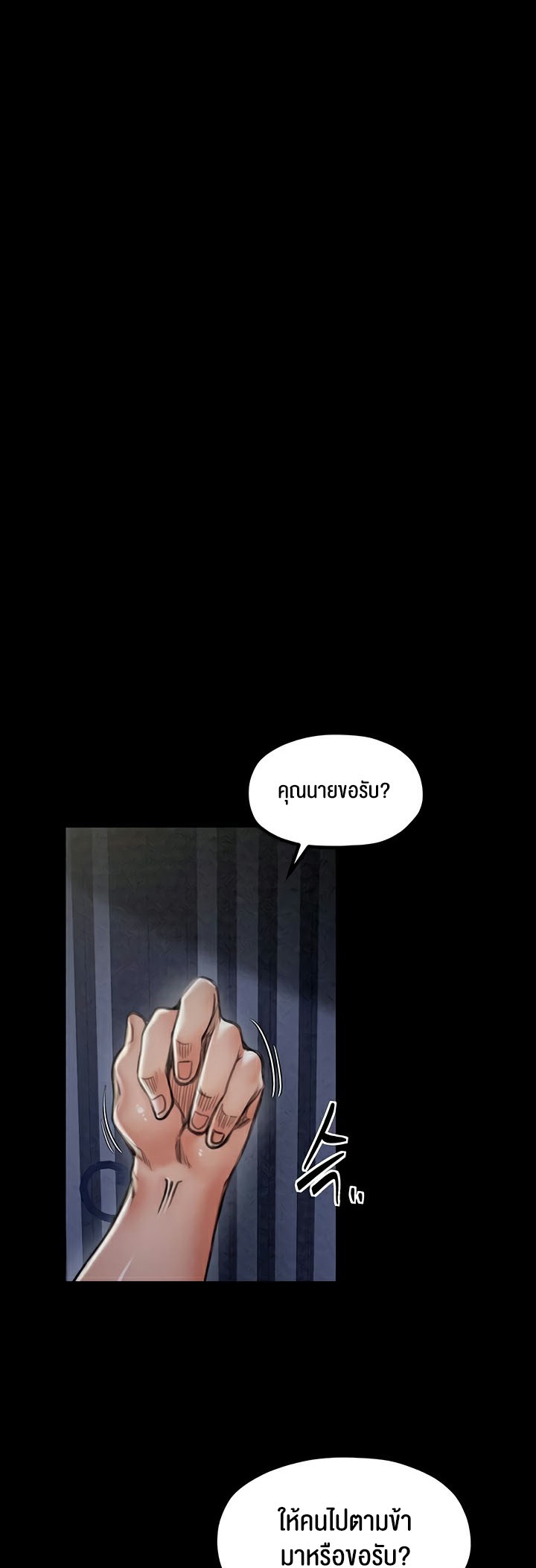 The Servant’s Story - หน้า 3