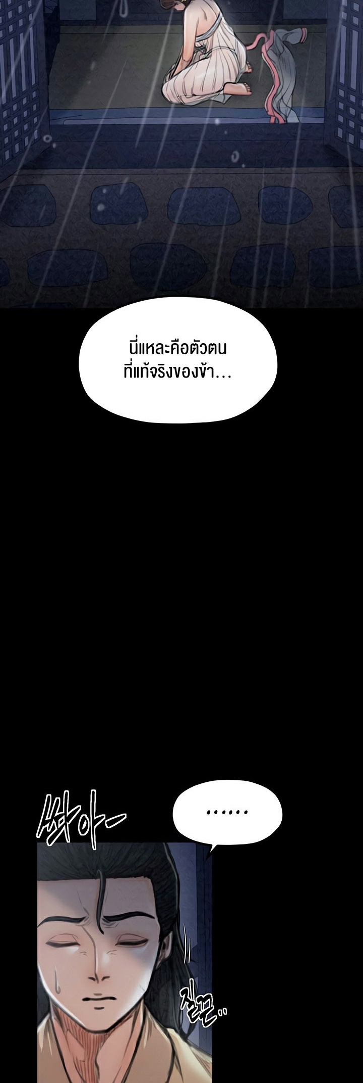 The Servant’s Story - หน้า 32