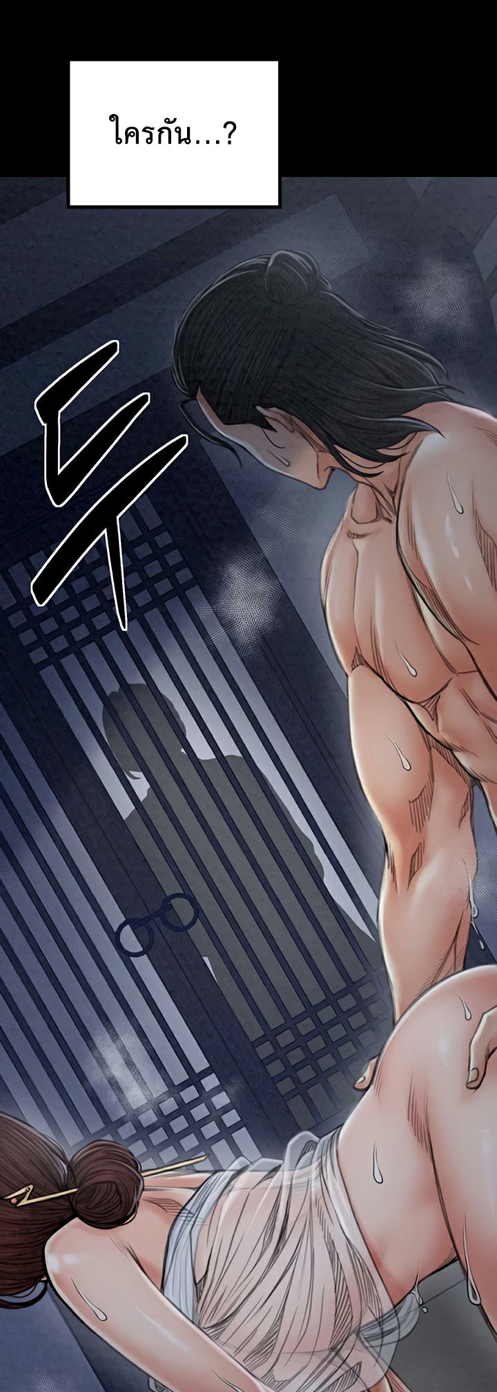 The Servant’s Story - หน้า 7