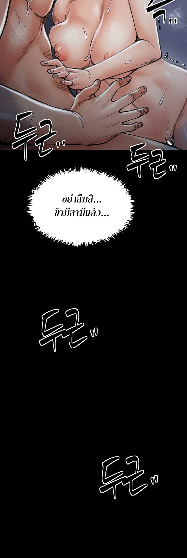 The Servant’s Story - หน้า 12