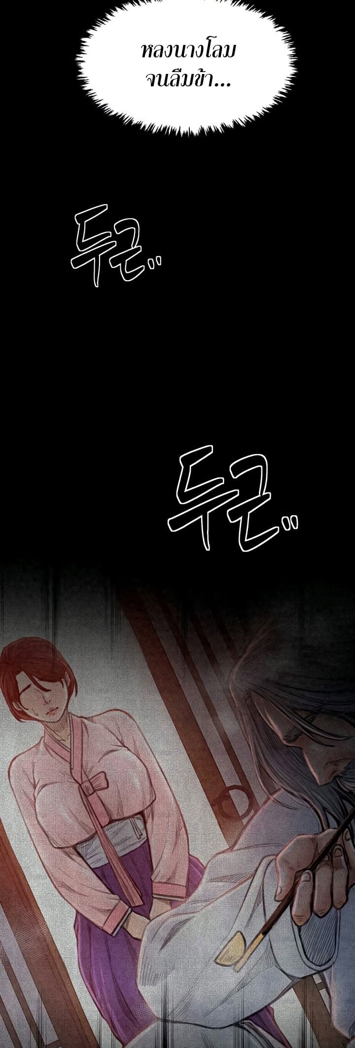 The Servant’s Story - หน้า 20