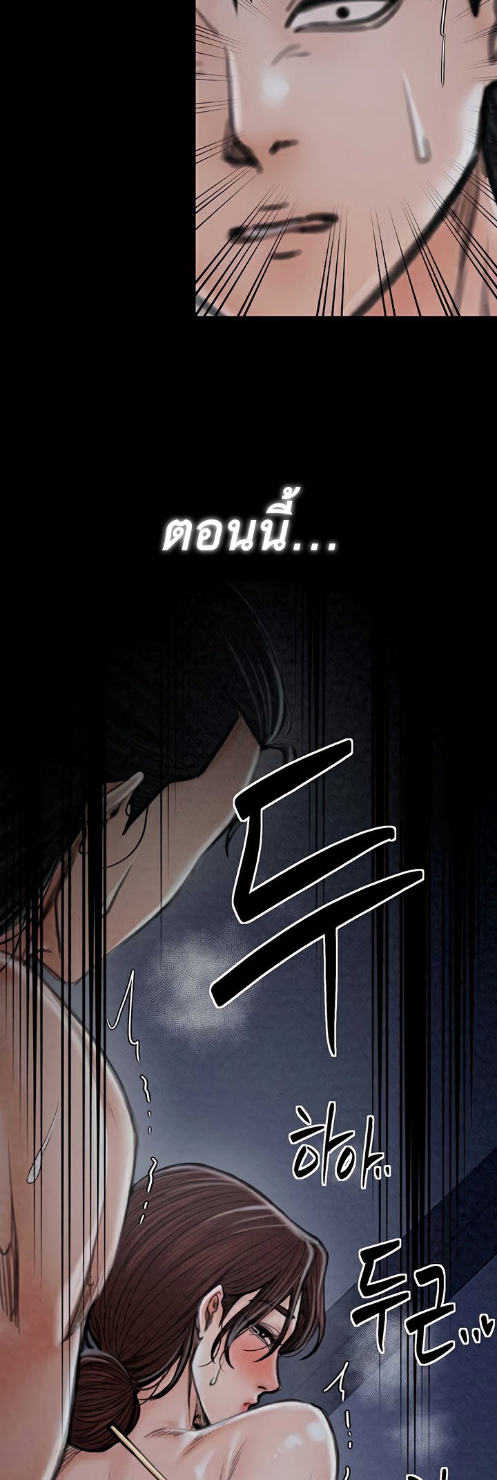 The Servant’s Story - หน้า 28