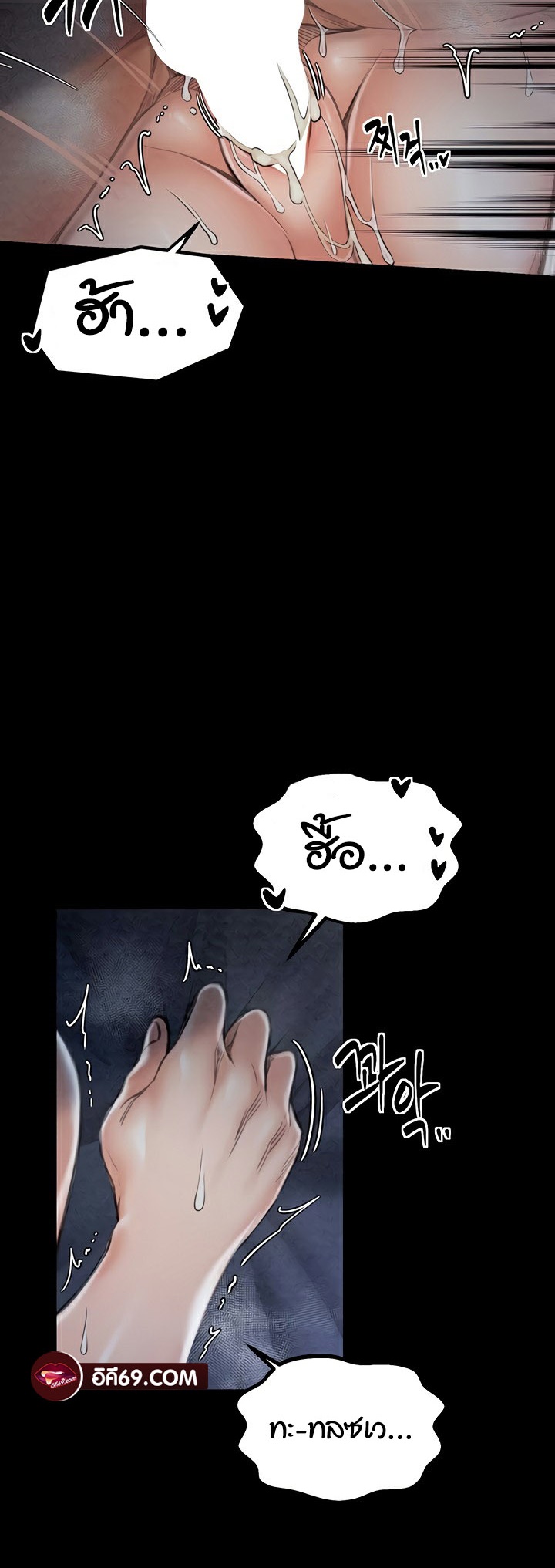 The Servant’s Story - หน้า 35