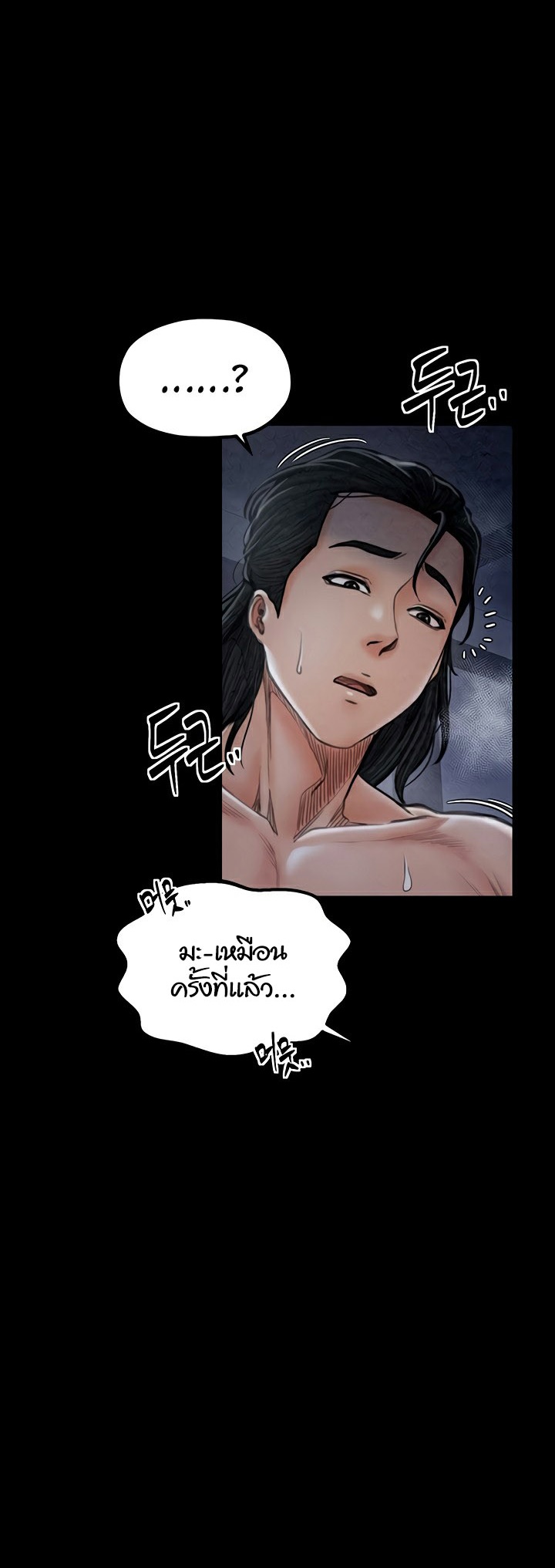 The Servant’s Story - หน้า 36