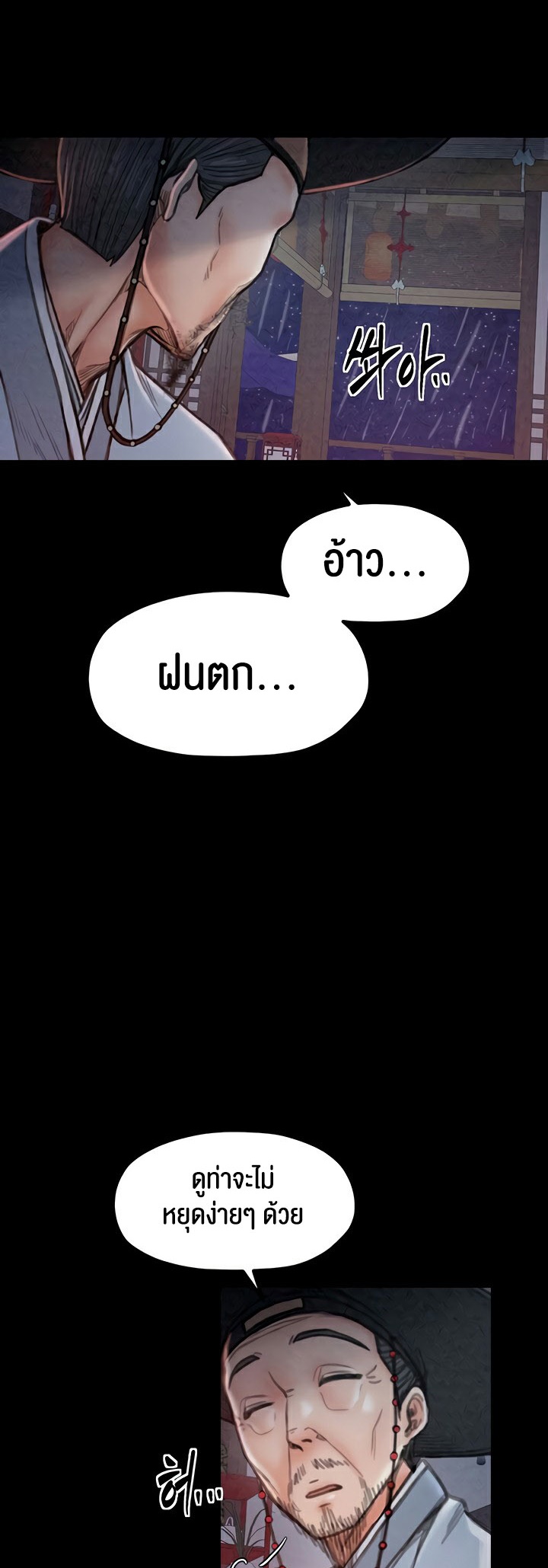 The Servant’s Story - หน้า 49