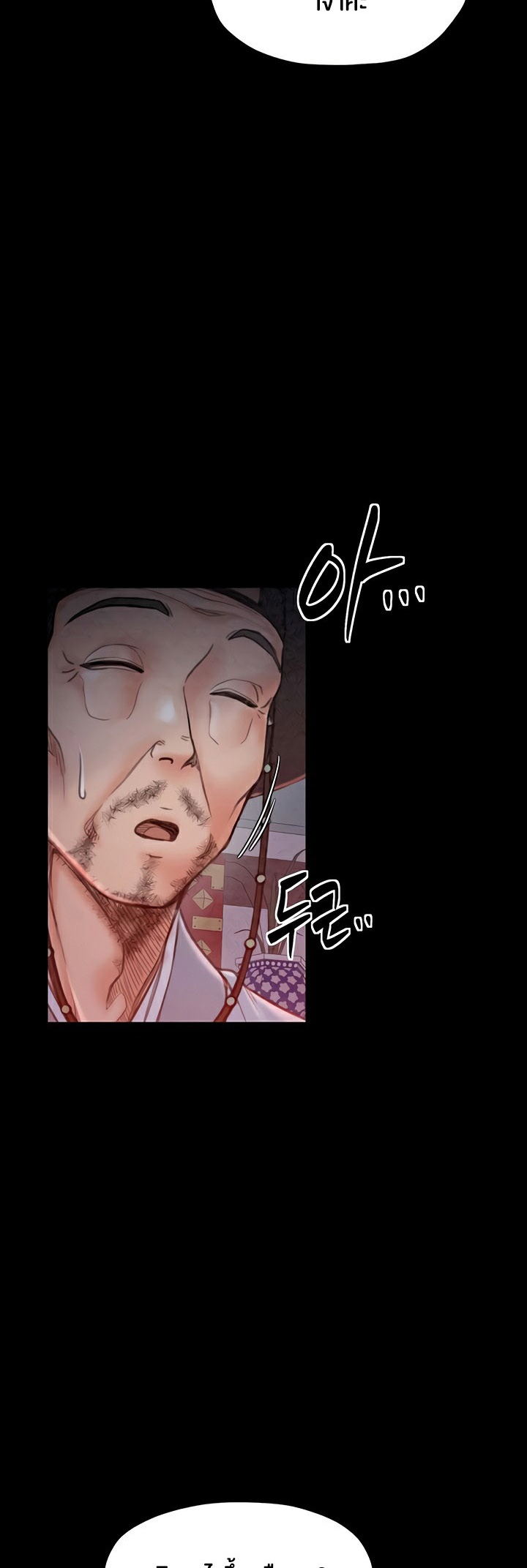 The Servant’s Story - หน้า 52