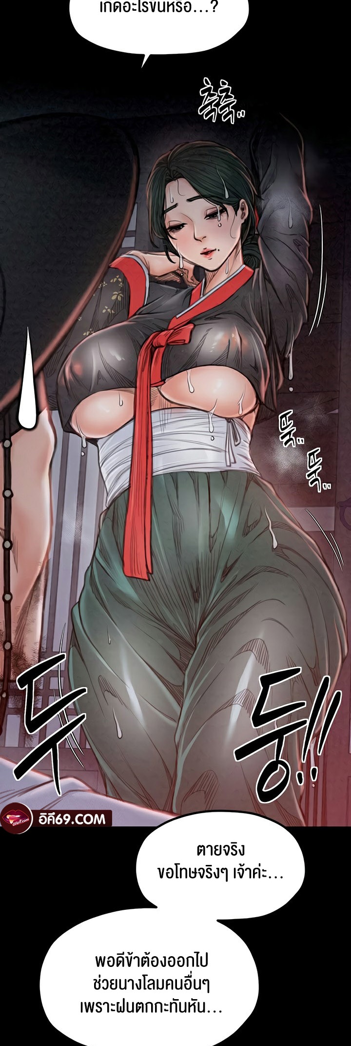 The Servant’s Story - หน้า 53