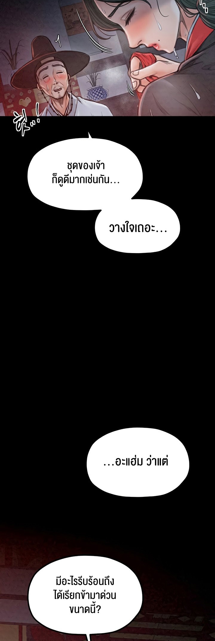 The Servant’s Story - หน้า 55