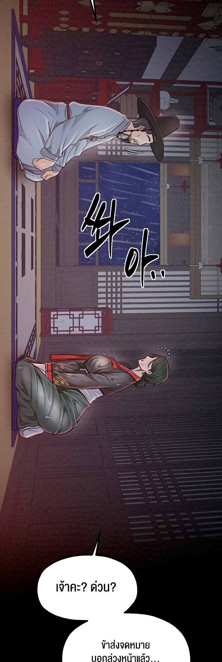 The Servant’s Story - หน้า 56