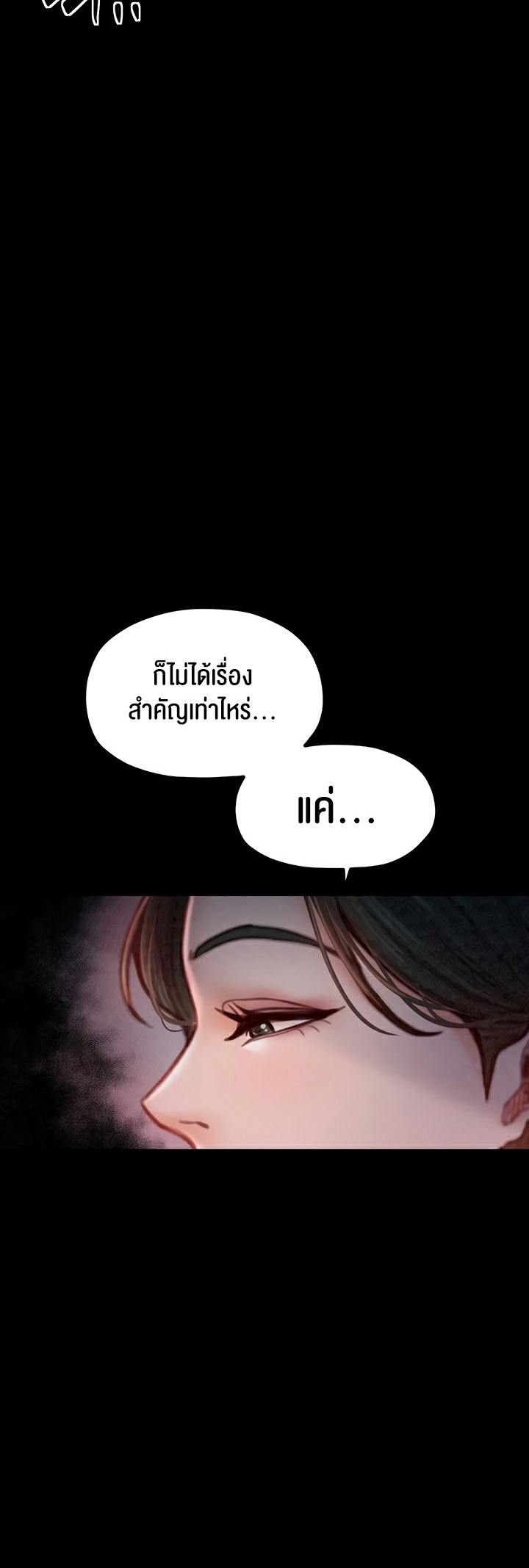 The Servant’s Story - หน้า 61